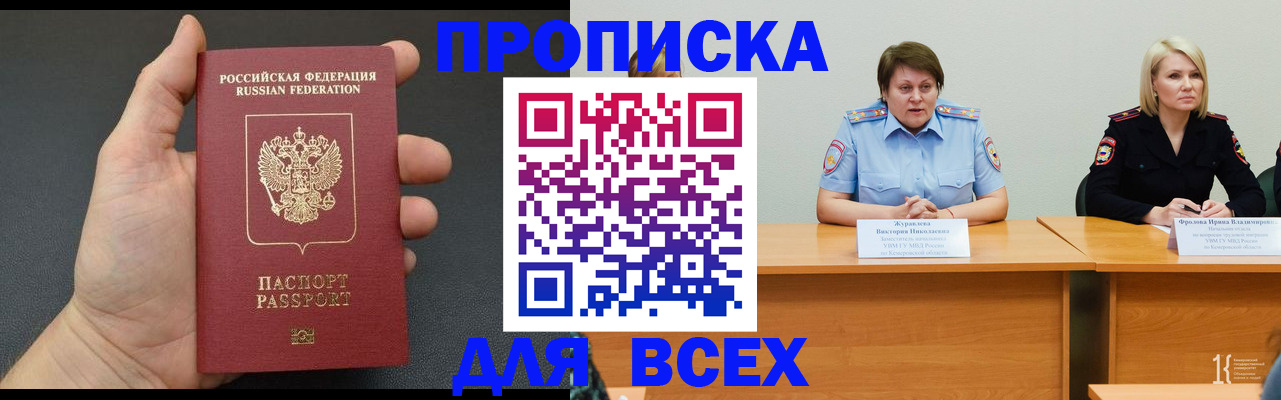 прописка законно в Петухово